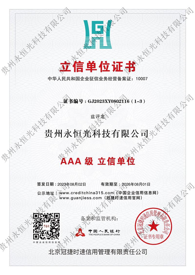 AAA級 立信單位>